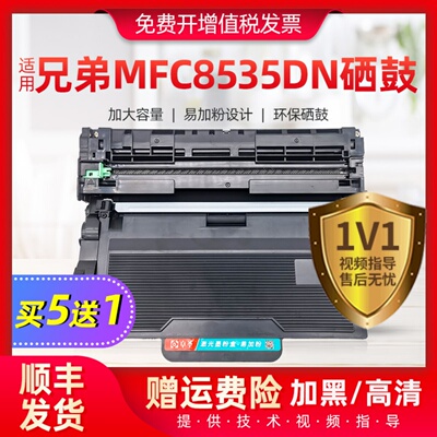 适用兄弟MFC8535DN分离式硒鼓
