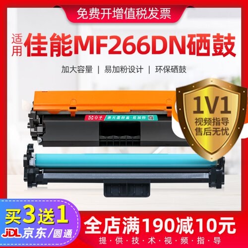 买3送1适用Canon/佳能mf266dn盒