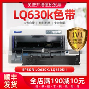 爱普生630k色带针式色带芯lq80kf