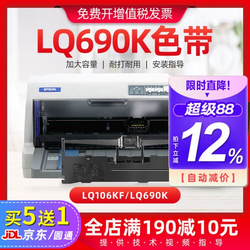 爱普生LQ690K色带LQ106KF