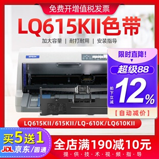 适用爱普生615kii色带lq-610k打印机色带芯epsonlq615kii色带架