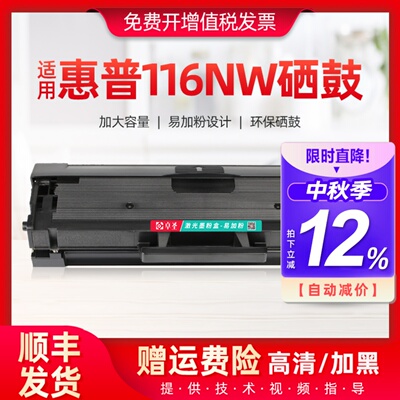适用惠普116nw硒鼓116w 117w 117nw打印机易加粉墨盒晒鼓HP Laser