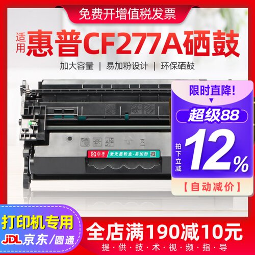 适用惠普CF277A硒鼓易加粉墨盒