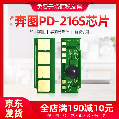 适用新款奔图PD-216S硒鼓芯片