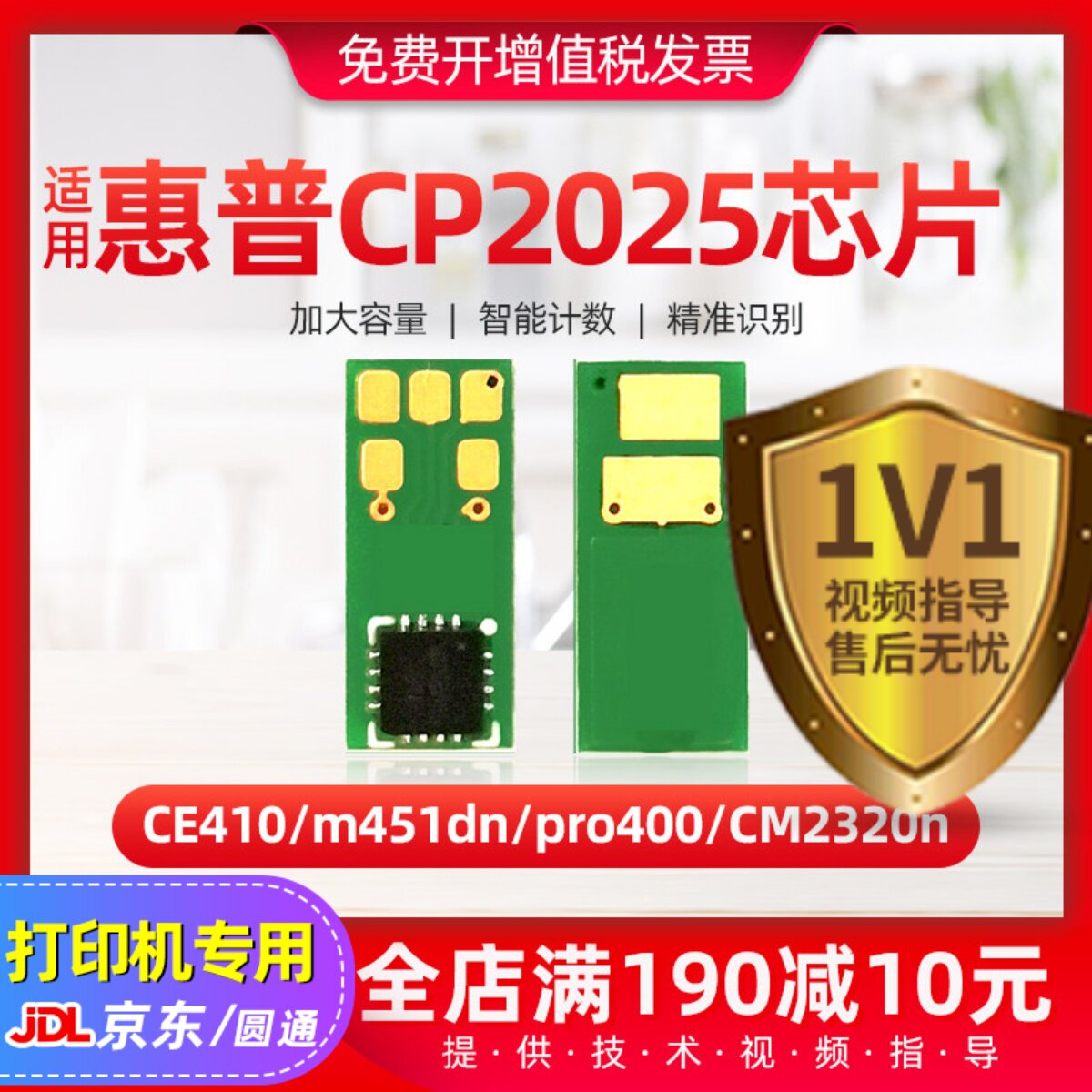适用惠普CP2025硒鼓芯片m451dn CE410 pro400 CM2320n打印机芯片