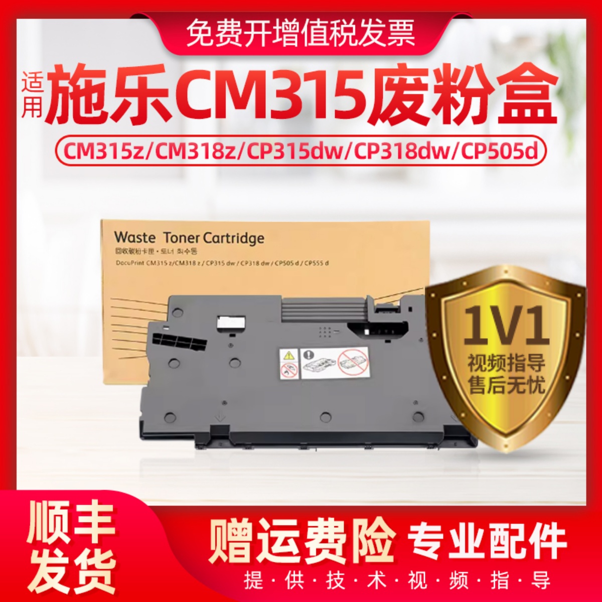适用富士施乐CP318dw废粉盒CM315zCM318z CP315dw CP318dw CP505d