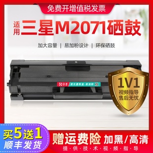 适用三星m2071硒鼓易加粉m2071打印机黑白m2071激光碳粉盒xpress