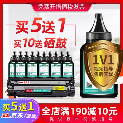 碳粉HP/惠普M1136硒鼓墨粉