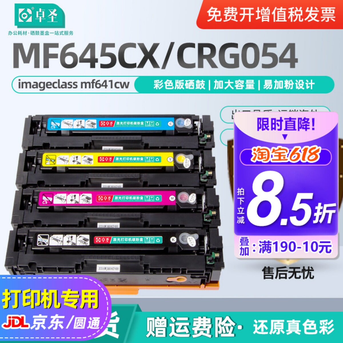适用佳能mf645cx硒鼓crg054彩色打印机墨粉盒lbp62