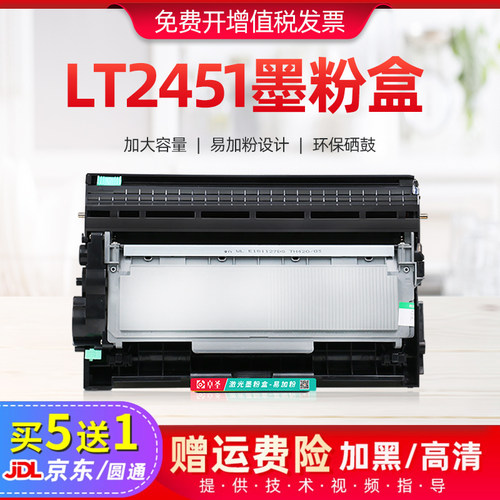 适用联想lt2451墨粉盒粉盒易加粉