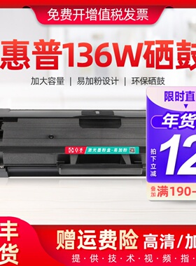 适用惠普136w硒鼓hp136WM打印机墨盒易加粉138nw 136nw w1110a