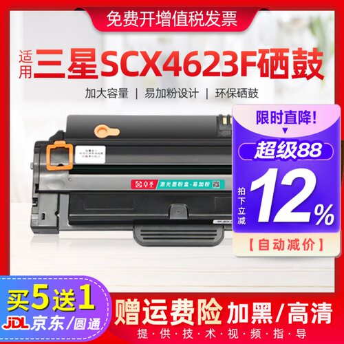 适用三星scx4623f硒鼓激光打印机