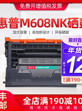 适用M608nk黑色惠普CF237XC硒鼓HP LaserJet Enterprise M608nk盒