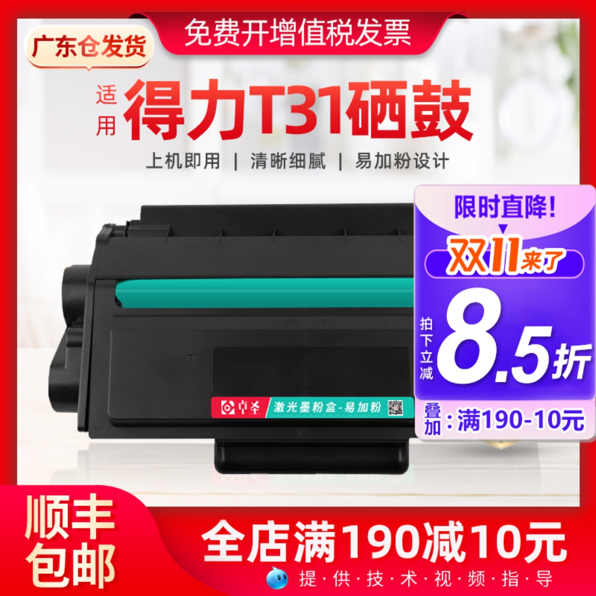 适用得力T31硒鼓打印机墨盒