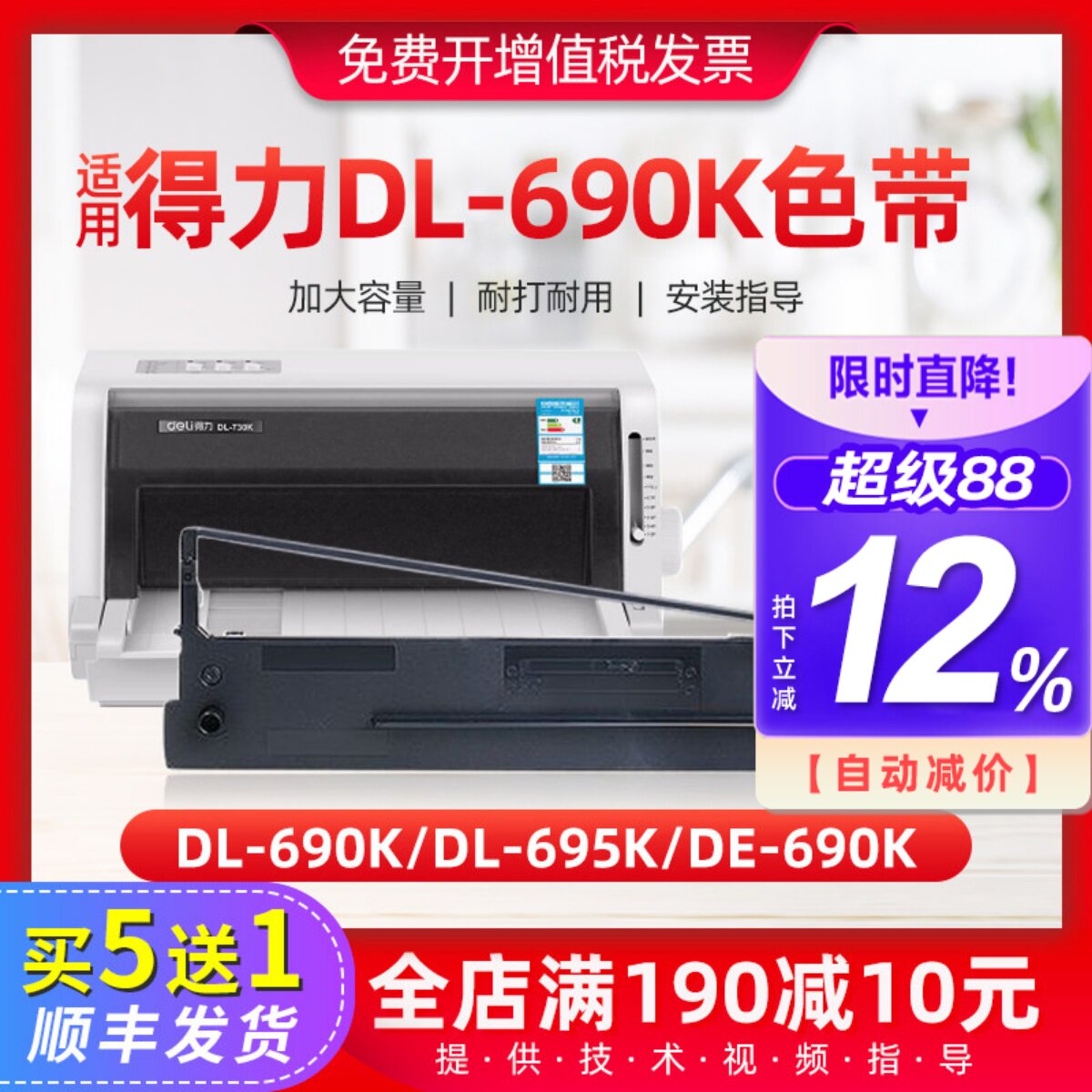 适用得力DL-690K色带架DL-690K DL-695K针式打印机墨带芯墨带黑盒