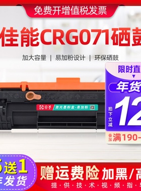 适用佳能CRG-071硒鼓MF270dw MF272dw MF275dw激光打印机碳粉墨盒