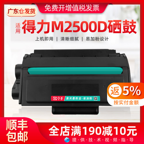 适用得力m2500d硒鼓打印机墨盒