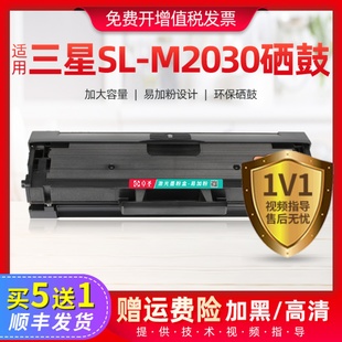 适用三星M2030硒鼓SL2030W 2033W黑白激光打印机碳粉盒易加粉墨盒