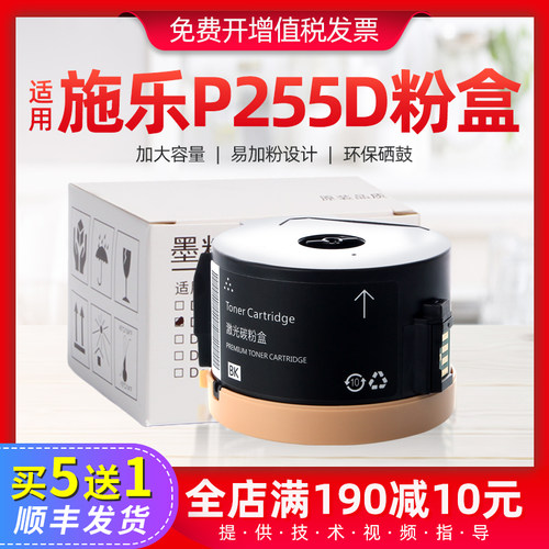 适用富士施乐P255dw粉盒