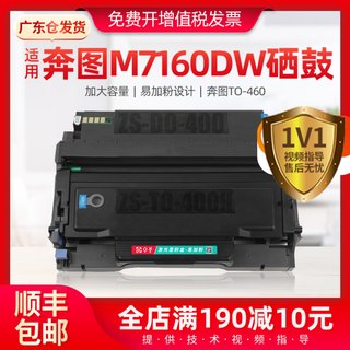 适用奔图m7160dw粉盒to460墨粉盒m6760dw打印机易加粉墨粉盒P3060