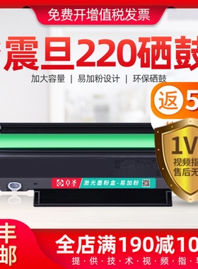 适用震旦220硒鼓适用震旦ad220mc打印机硒鼓易加粉ad220mnw 200PS