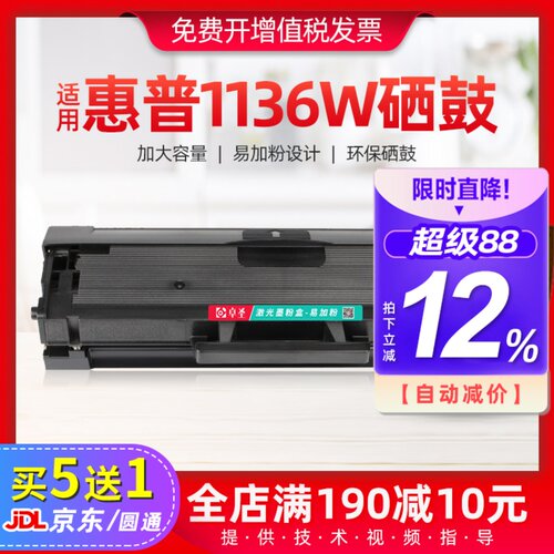适用惠普1136w硒鼓易加粉墨盒