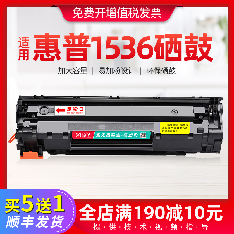 适用惠普1536硒鼓HP m1536dnf打印机硒鼓易加粉墨盒L