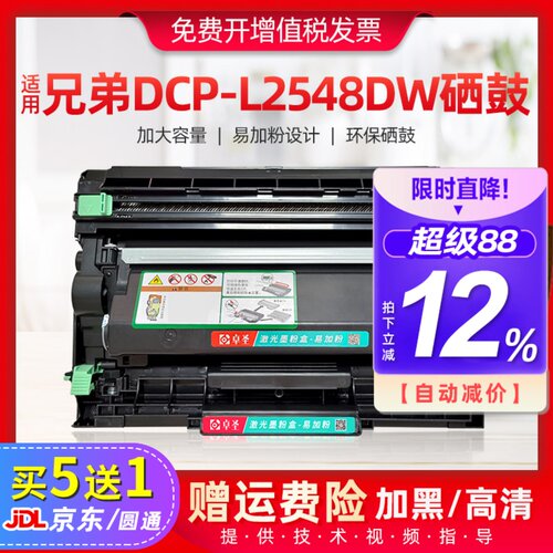 适用兄弟L2548DW粉盒硒鼓