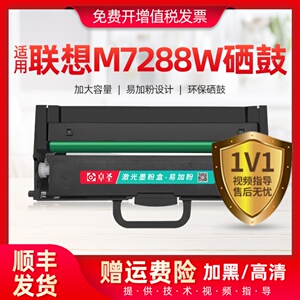 适用联想M7288W粉盒7288小新激光打印机墨盒易加粉lt2268硒鼓黑白