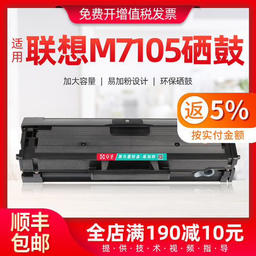 适用联想m7105硒鼓lj1680易加粉