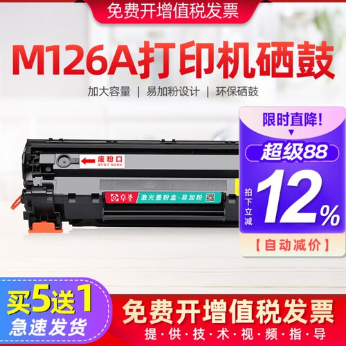 适用惠普m126a硒鼓126hpm126a
