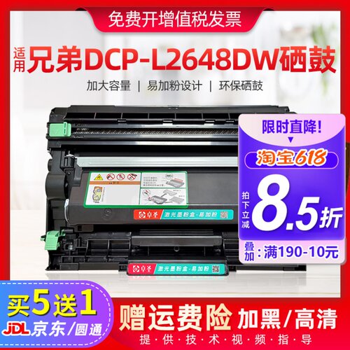 适用兄弟L2648DW粉盒硒鼓