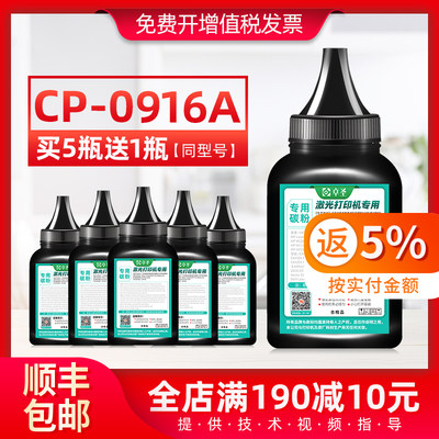 适用沧田CP0916A碳粉CTP3002 CTP3008 3010 3060 3108打印机碳粉