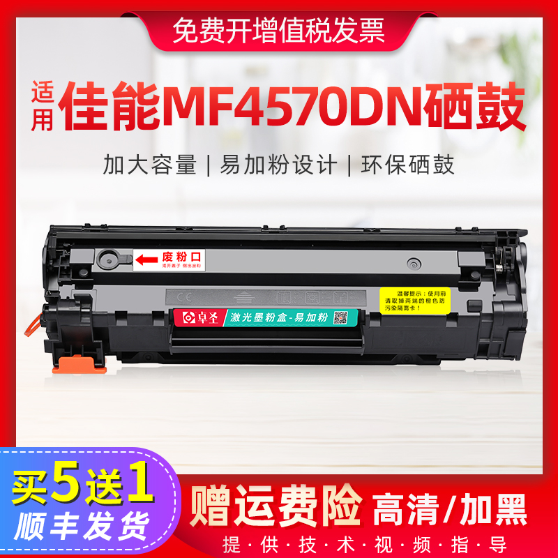 适用佳能MF4570dn硒鼓MF4452 MF4550d激光打印机晒鼓易加粉黑白鼓
