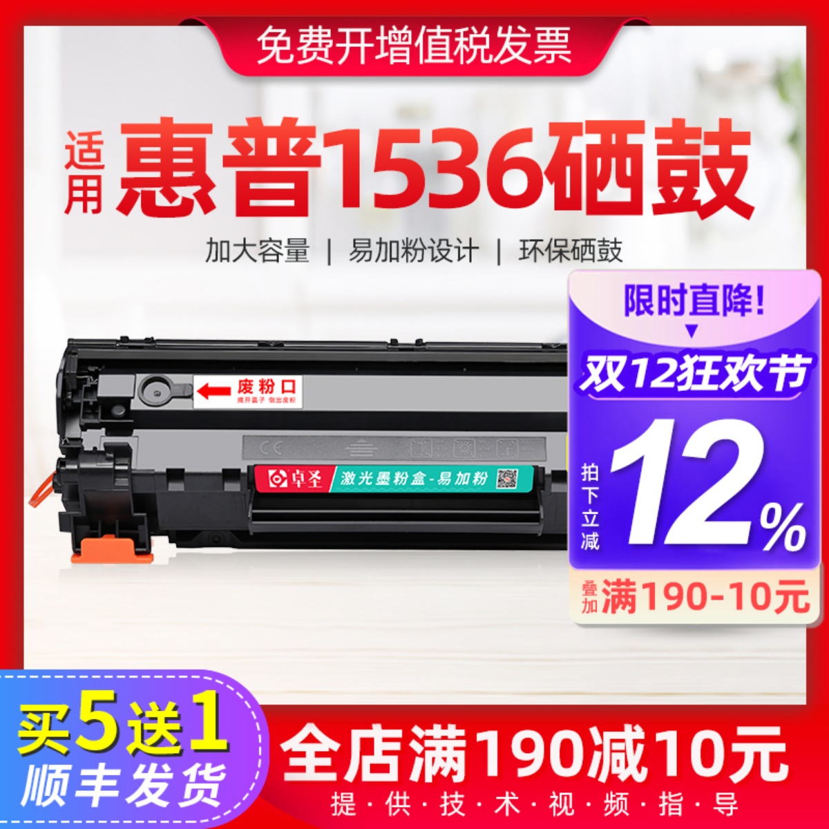 适用惠普1536硒鼓适用易加粉墨盒