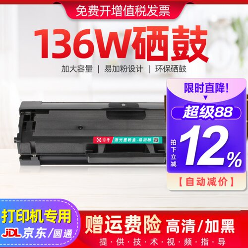 适用惠普136w打印机硒鼓hp136WM