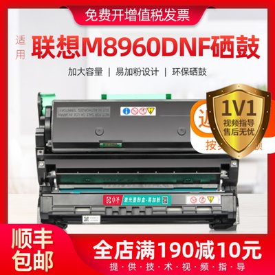 联想m8960dnf粉盒墨盒打印机硒鼓