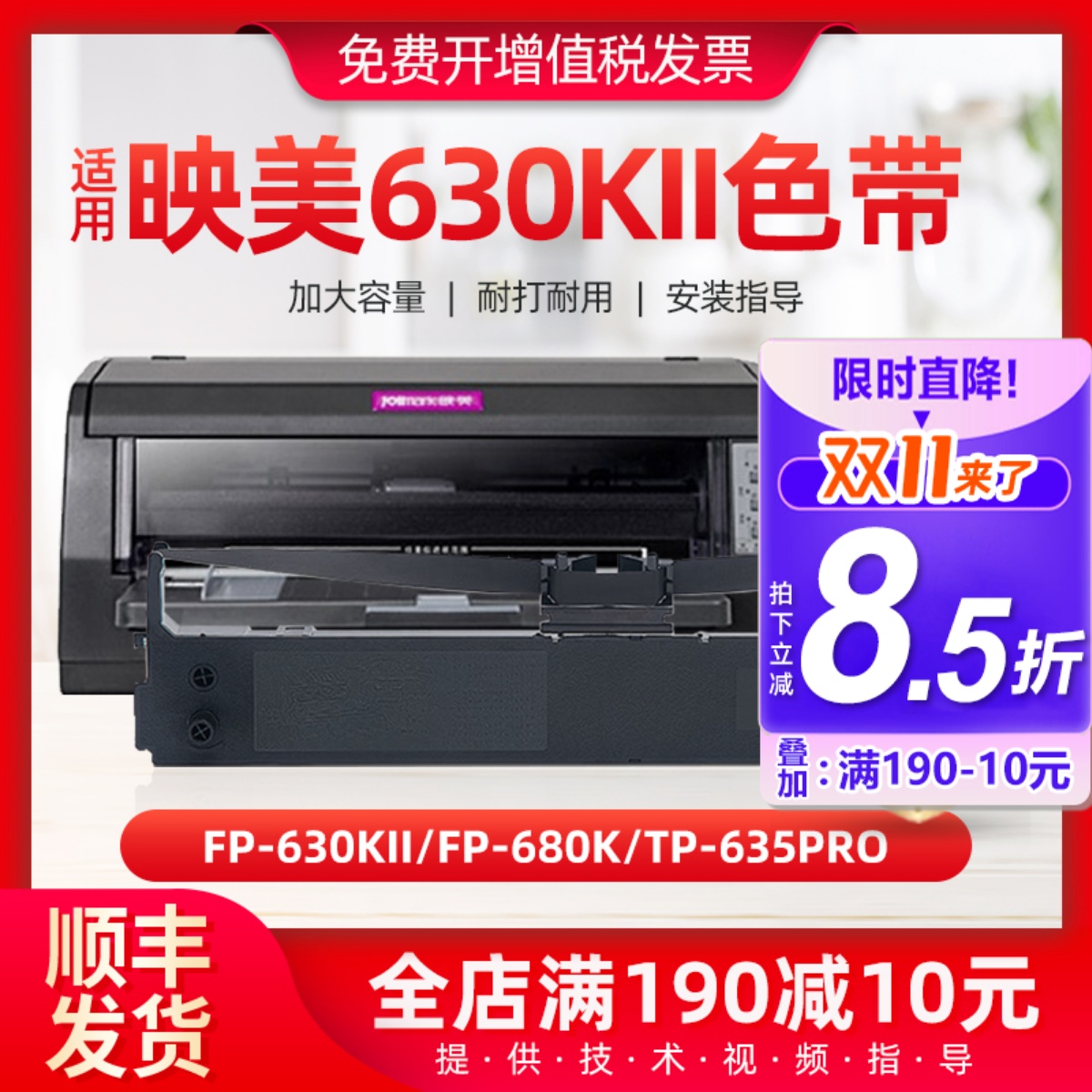 适用映美FP-630KII色带架680K 680K Pro针式打印机色带芯条框墨带