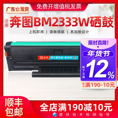 适用奔图TL-2333H硒鼓PANTUM BM2333W黑白激光打印机一体机碳墨盒