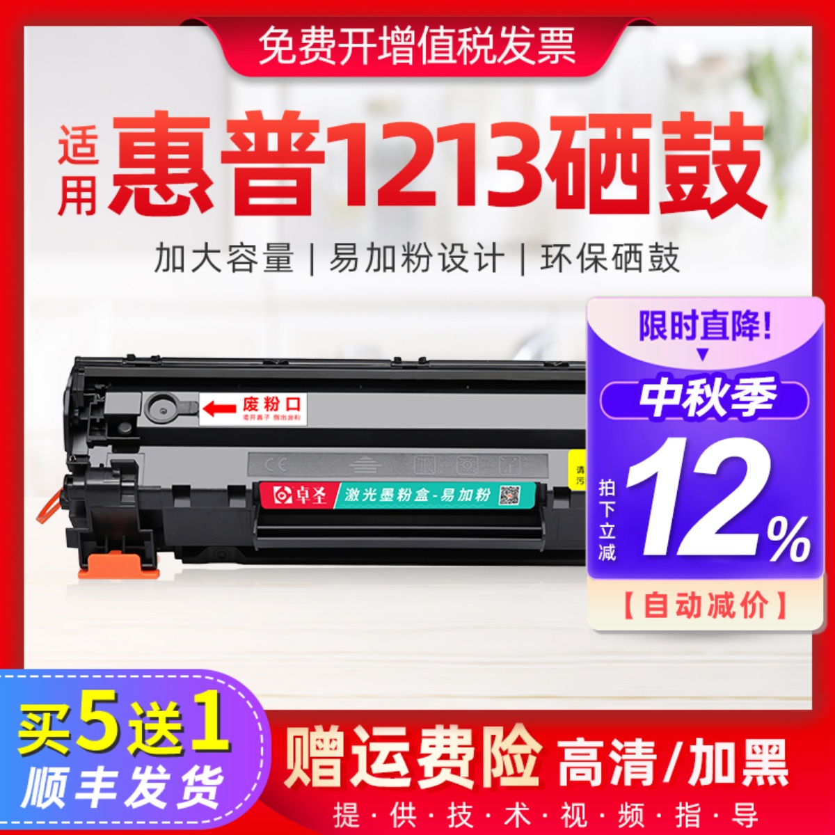 适用惠普1213硒鼓墨盒m1216nfh