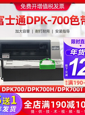 适用富士通DPK700色带架 DPK710 DPK7010 DPK720针式打印机色带框