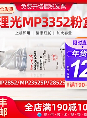 适用理光MP3352粉盒mp2852复印机墨粉盒mp2352SP 2852SP 3352SP
