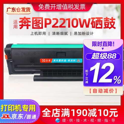 适用奔图M6202W硒鼓青春版