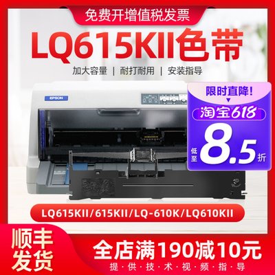 爱普生色带架615kii色带lq-610k