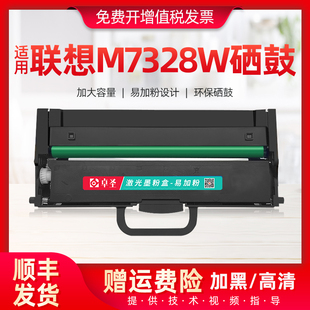 适用联想小新熊猫M7328W硒鼓M7328W Pro熊猫碳粉打印机硒鼓成像鼓
