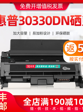 适用惠普30330dn硒鼓32330sdnw易加粉墨粉盒323dnw黑白打印机鼓架