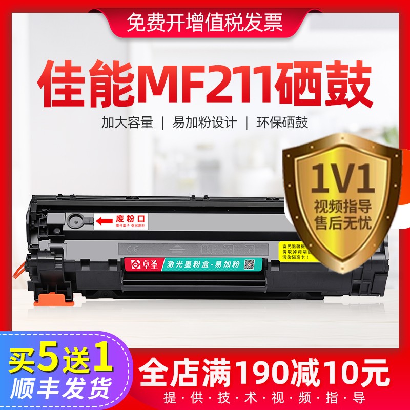 适用佳能mf211硒鼓mf215打印机
