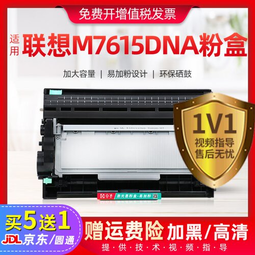 适用联想7615粉盒激光打印机晒鼓