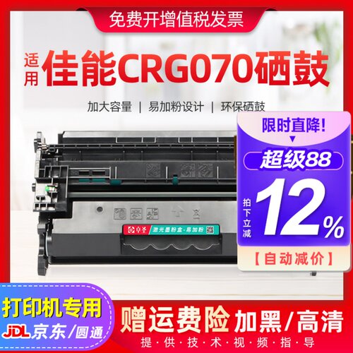 适用佳能CRG070硒鼓易加粉晒鼓盒