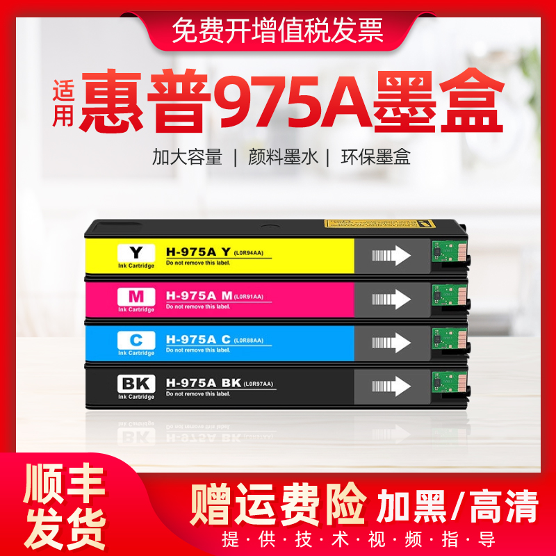 适用惠普975A墨盒577dn 552dw一体机墨水477dw 577dw抗升级彩墨盒